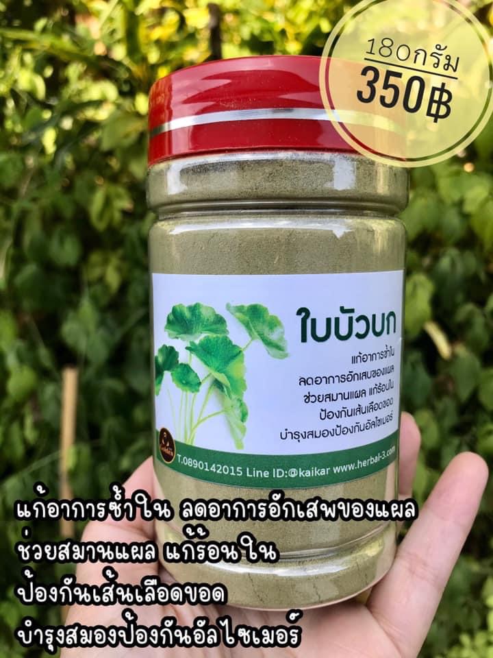 ใบบัวบกแท้100% แบบบด