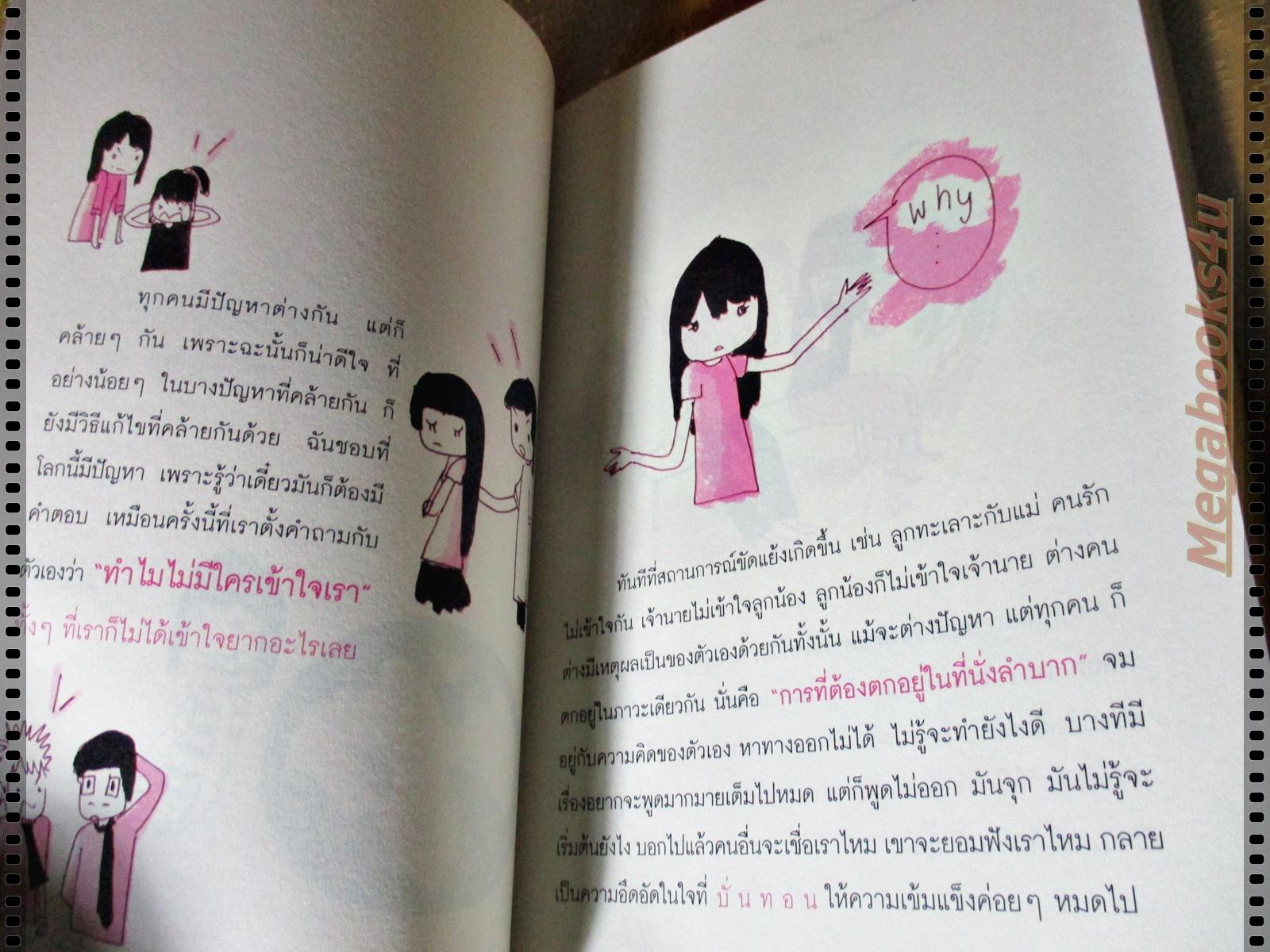 ไม่มีใครเข้าใจเราเท่าตัวเอง โดย ออนอุมาร์