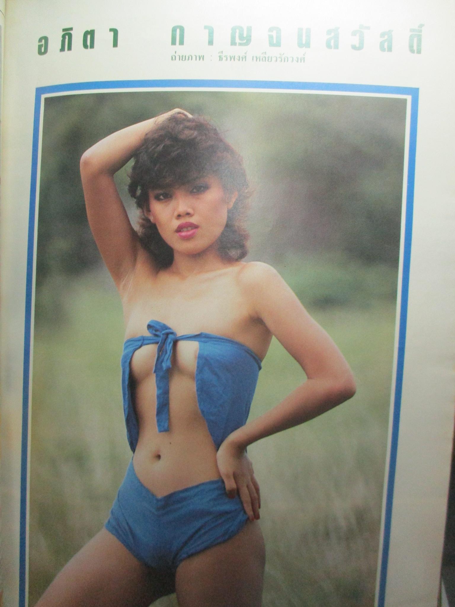 นิตยสารหนุ่มสาว ฉบับ081 กันยายน ปี2526 อ่าน เด็กหนีบ้าน บาดแผลของสังคมใหม่