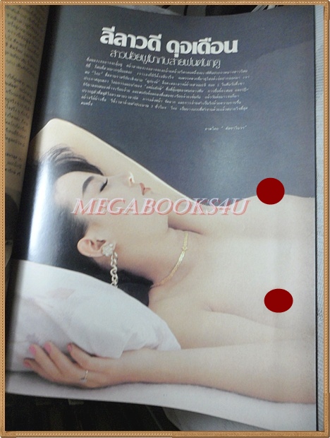 นิตยสารไฟกลางคืน เล่มที่031 ปี2529 สภาพดีมาก