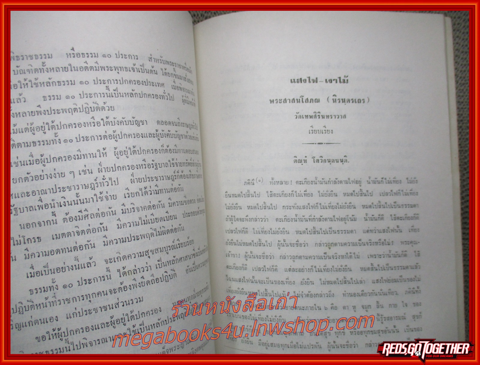 พระธรรมเทศนา / อาจารย์ฝั้น อาจาโร อนุสรณ์ในงานพระราชทานเพลิงศพ นางวิจิตรสารบรรณ (ชั้น นัยนานนท์)