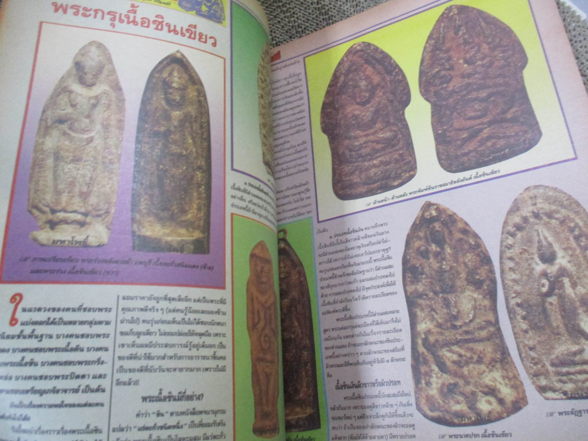 นิตยสารมหาโพธิ์ ฉบับที่265 ปี2535 ปก พระหลวงพ่อทวด วัดช้างให้ รุ่นแรก