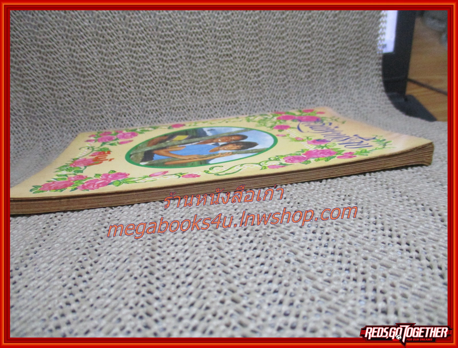 นิยายเก่า เสน่หาบ่รู้จบ เล่มเดียวจบ / สุฟ้า /