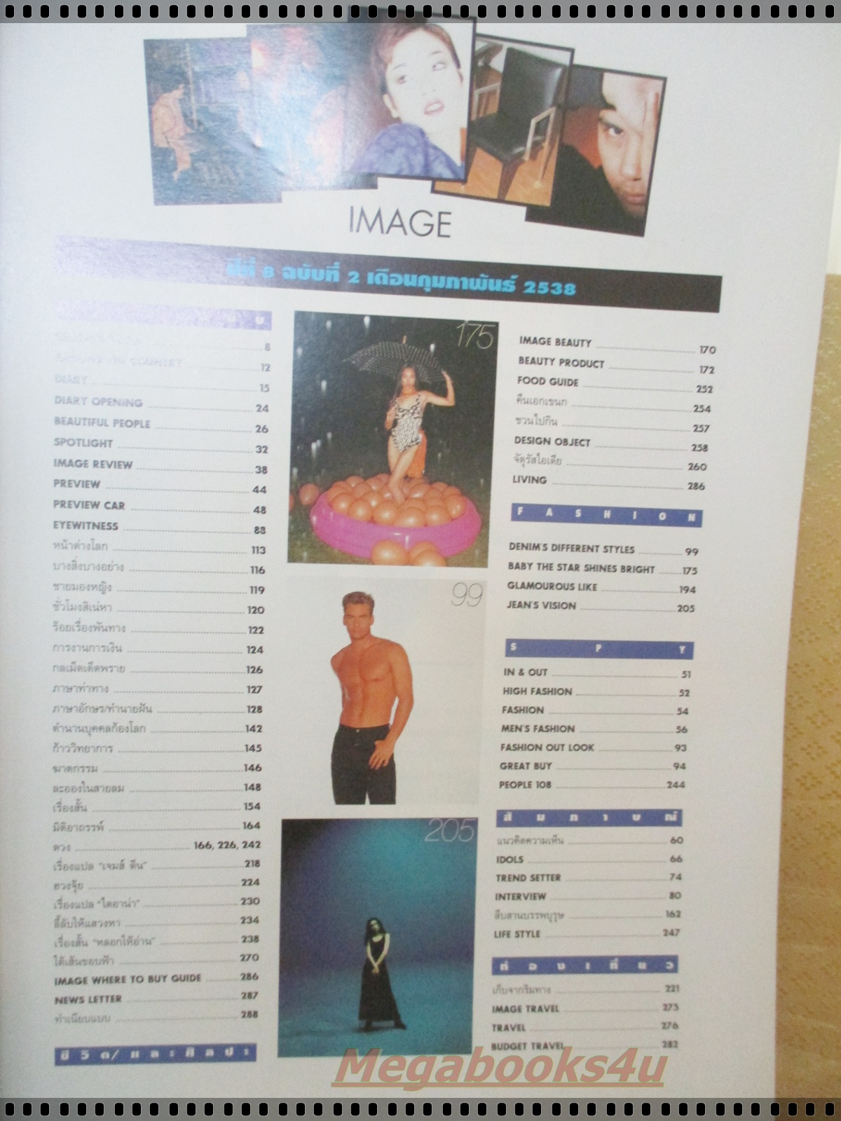 นิตยสารอิมเมจ IMAGE ปีที่08 ฉบับที่02 ปี2538 ปก ภัทรวรินทร์ ทิมกุล