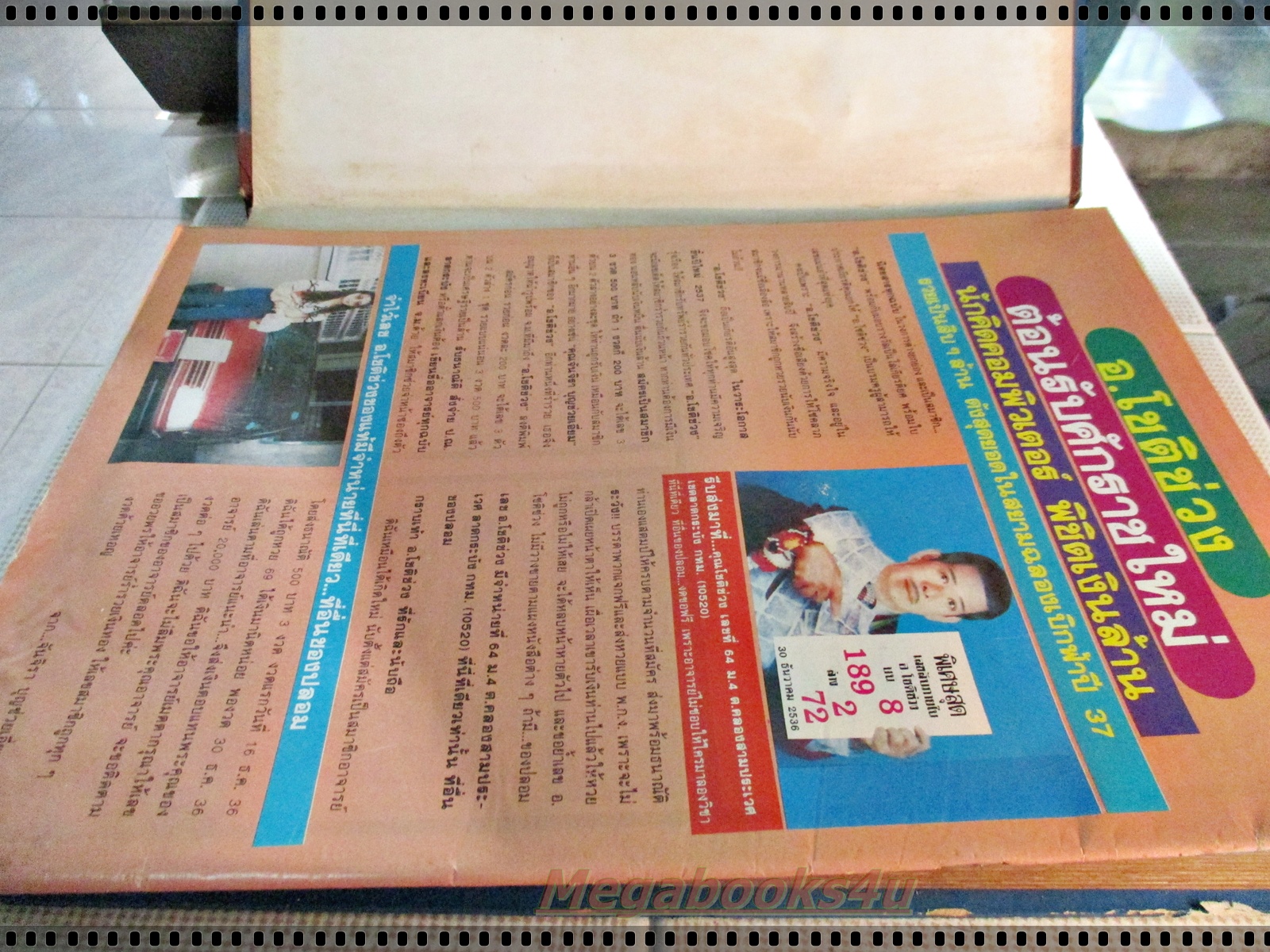 นิตยสารนครไทย เล่มที่06 ปี2537 ปก วารินทร์ เชยอรุณ