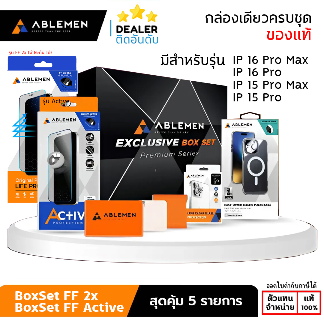 Ablemen Box set เคสกันกระเเทก + ฟิล์มกระจก FF Active + กระจกเลนส์กล้อง ใช้สำหรับ iPhone 16 Pro Max 15 Pro Max ใบกำกับภาษี