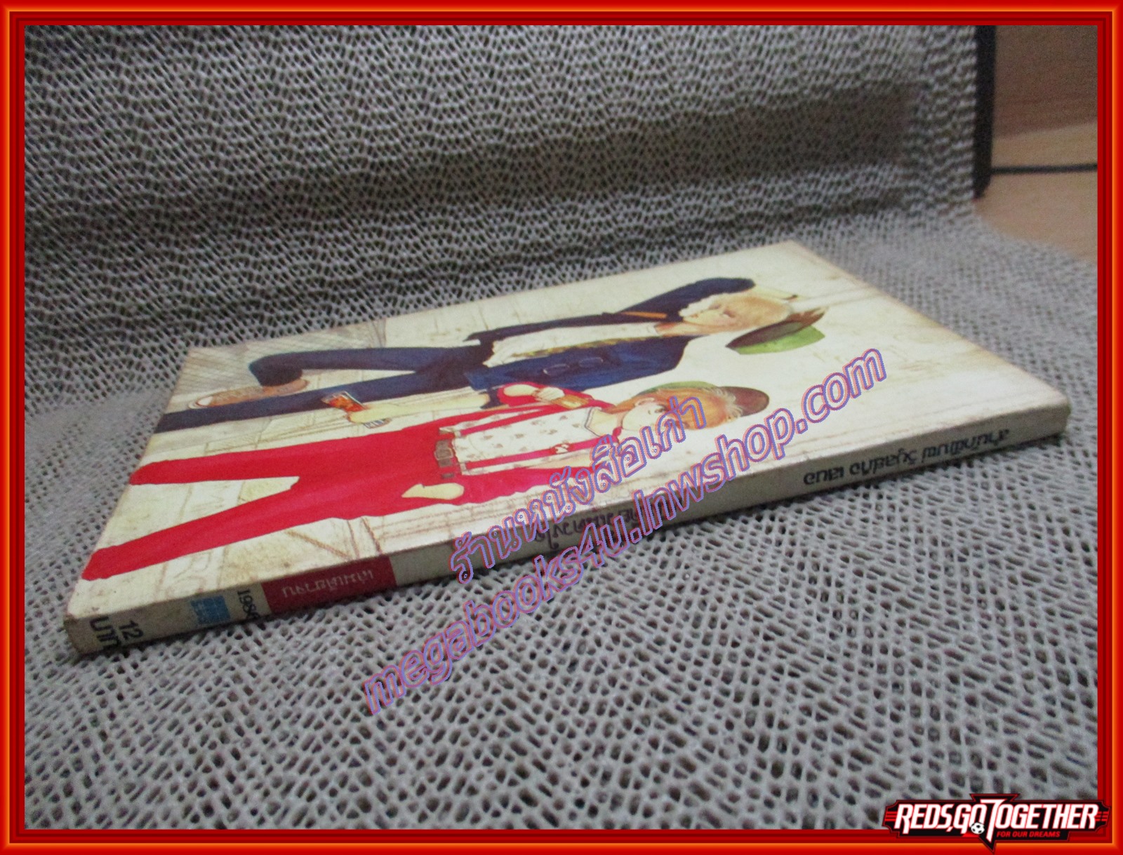 การ์ตูนบ้าน หนึ่งเดียวในดวงใจ เล่มเดียวจบ