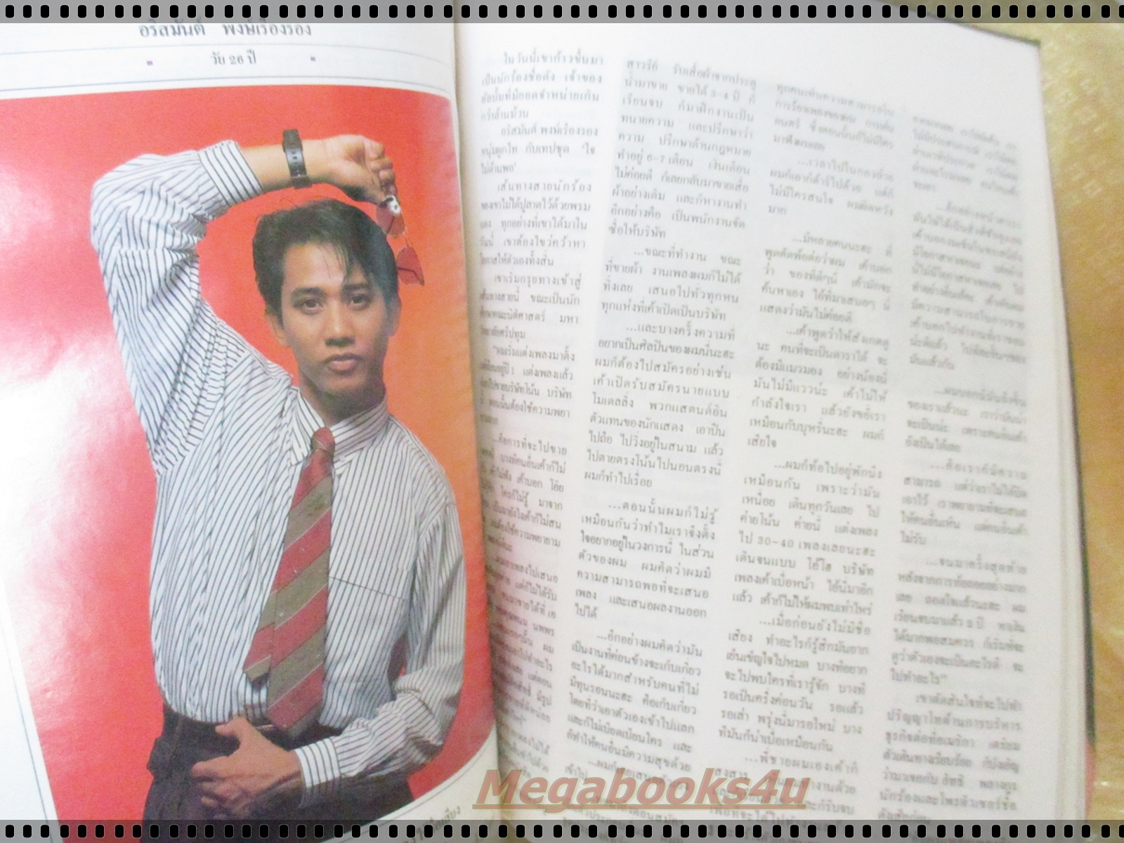 นิตยสารดิฉัน ฉบับ321 2533 ปก วิลลี่ แหม่ม คัทลียา แมคอินทอช