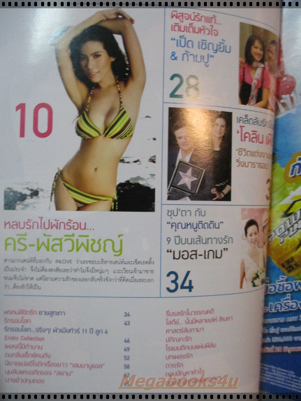 นิตยสาร INLOVE ฉบับที่32 ปี2554 ปก ครี พัสวีพิชญ์
