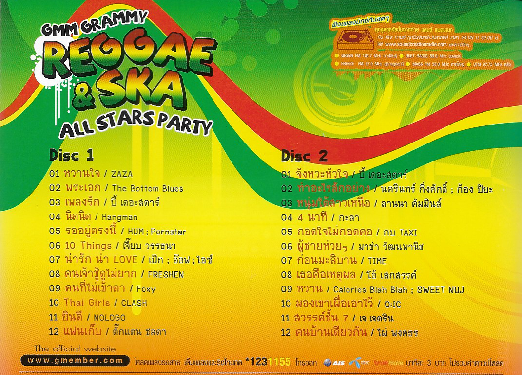 CD,GMM Grammy Reggae & Ska All Stars Party (2CD)(รวมศิลปิน)(V.A.T)(2553)