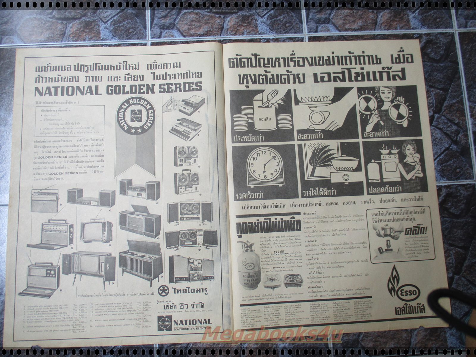 หนังสือพิมพ์เก่า เดลินิวส์ ฉบับวันที่ 24 มกราคม 2511 จำนวน 1 แผ่นคู่