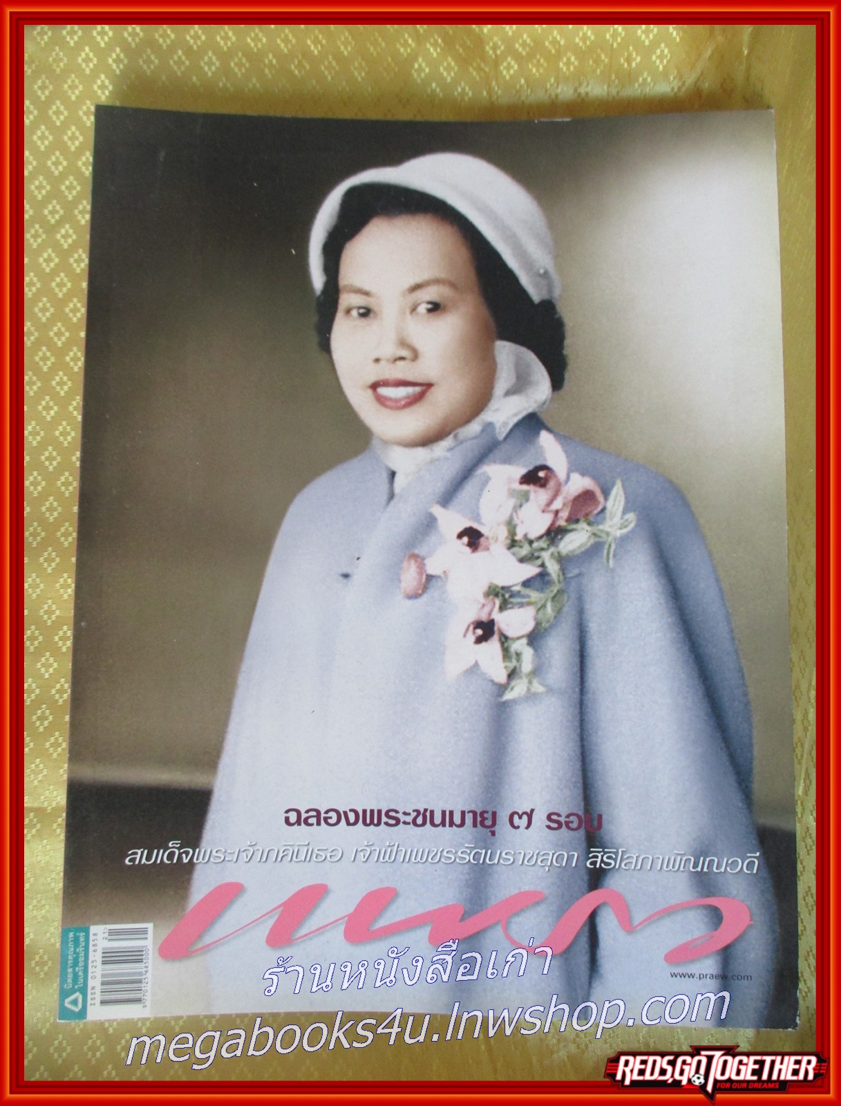นิตยสารแพรว ฉบับที่725 ปี2552 ปก เจ้าฟ้าเพชรรัตนราชสุดาฯ
