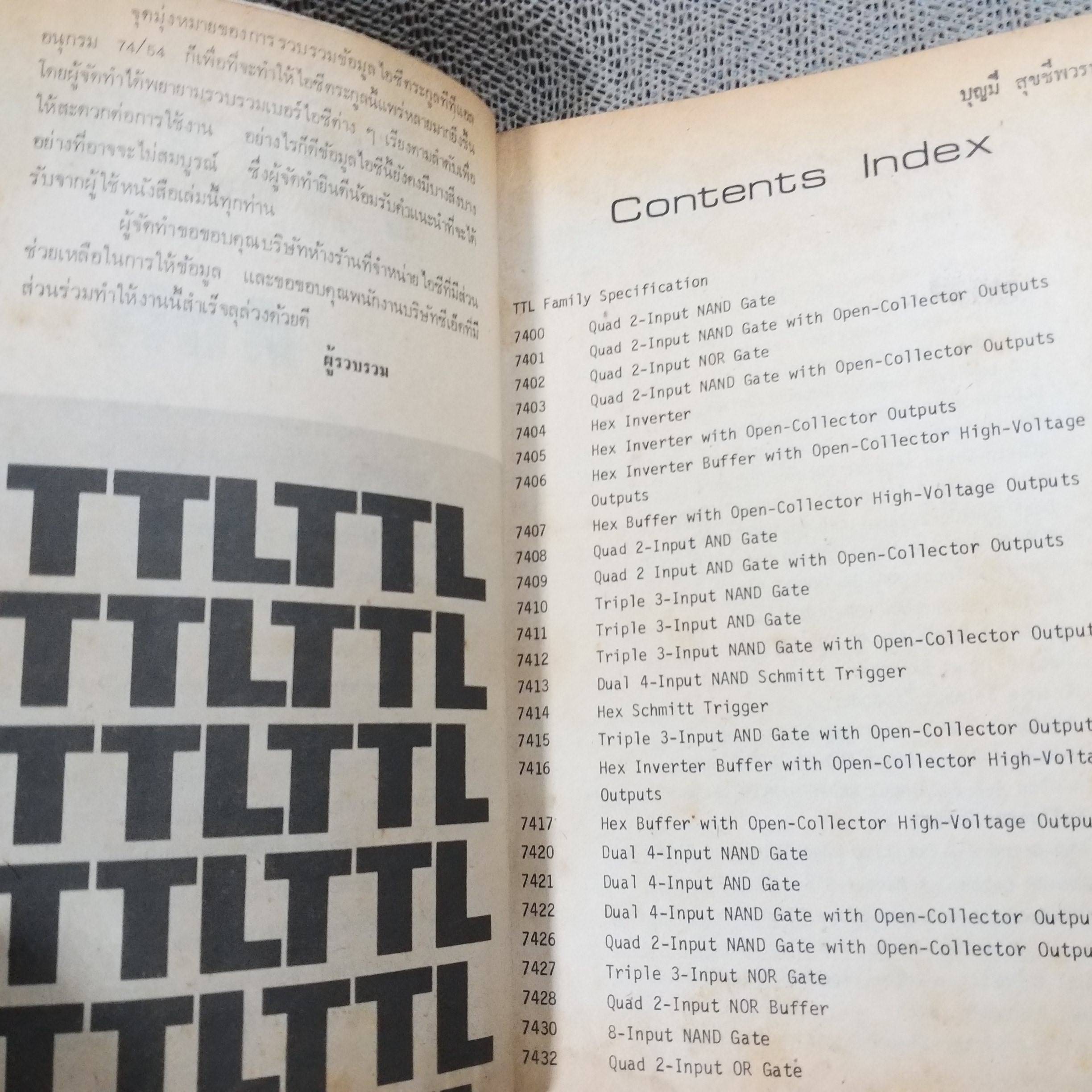 หนังสือคู่มือ ไอซี ทีทีแอล TTL DATA BOOK