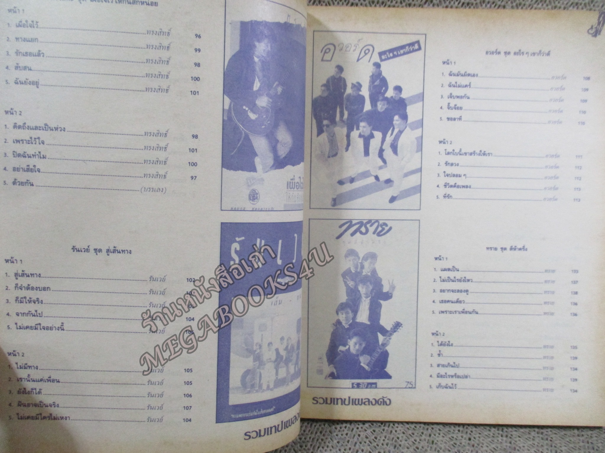 หนังสือเพลงพร้อมคอร์ดกีตาร์ เดอะกีต้าร์ THE GUITAR ฉบับพิเศษ รวมเทปเพลงดัง VOL.09