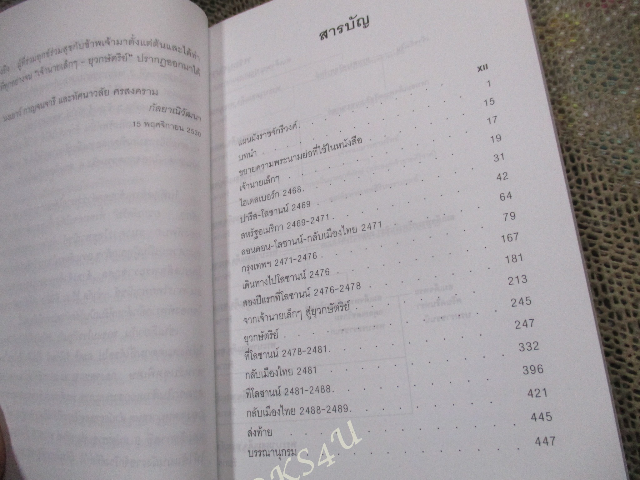 เจ้านายเล็ก ๆ - ยุวกษัตริย์ พระนิพนธ์ใน สมเด็จพระเจ้าพี่นางเธอ เจ้าฟ้ากัลยาณิวัฒนา