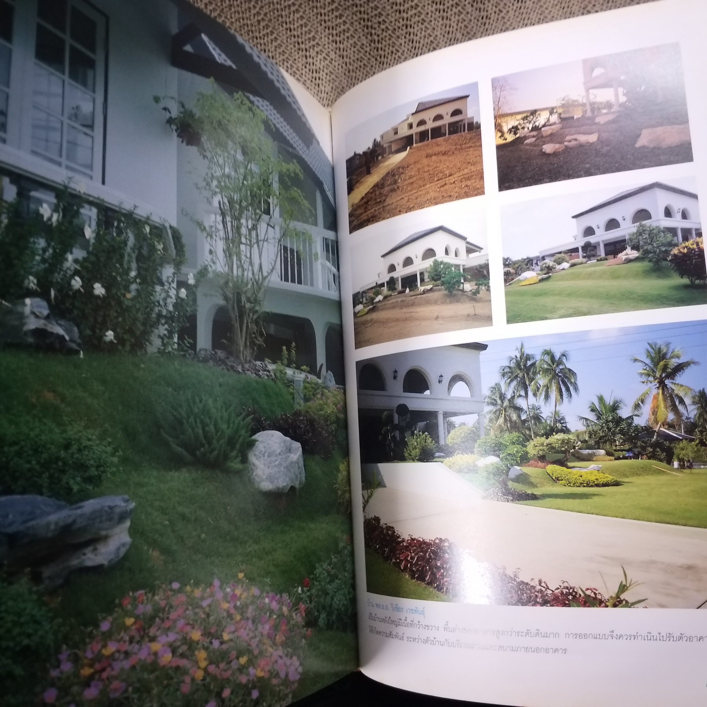 การจัดสวน Garden Design / พรรณเพ็ญ ฉายปรีชา