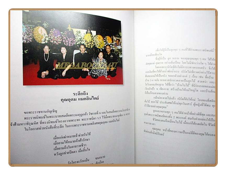 อนุสรณ์ในงานพระราชทานเพลิงศพ นางอุดม แมคอินไตย์ ปี2544 (คุณแม่ของเบิร์ด ธงไชย แมคอินไตย์)