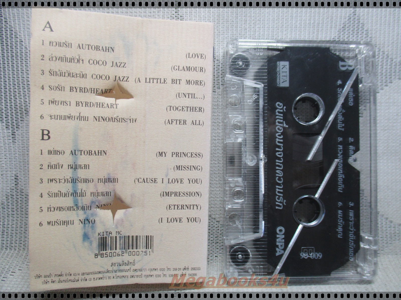 ขายเทปเพลงเก่า รวมเพลงรัก อัลบั้ม อันเนื่องมาจากความรัก