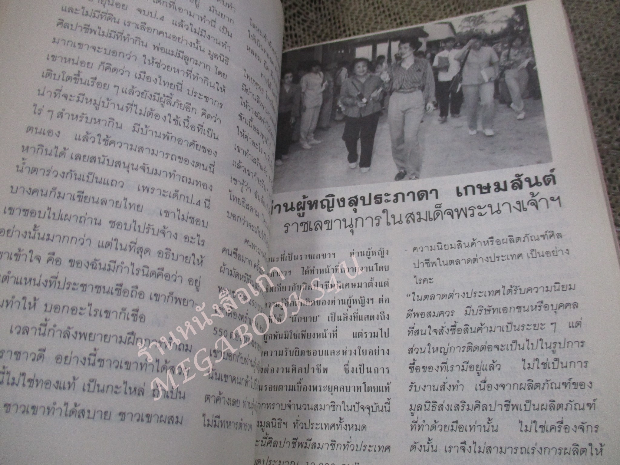 โปร3เล่ม 100 บาท / นิตยสารนักขาย เล่มที่10 2531