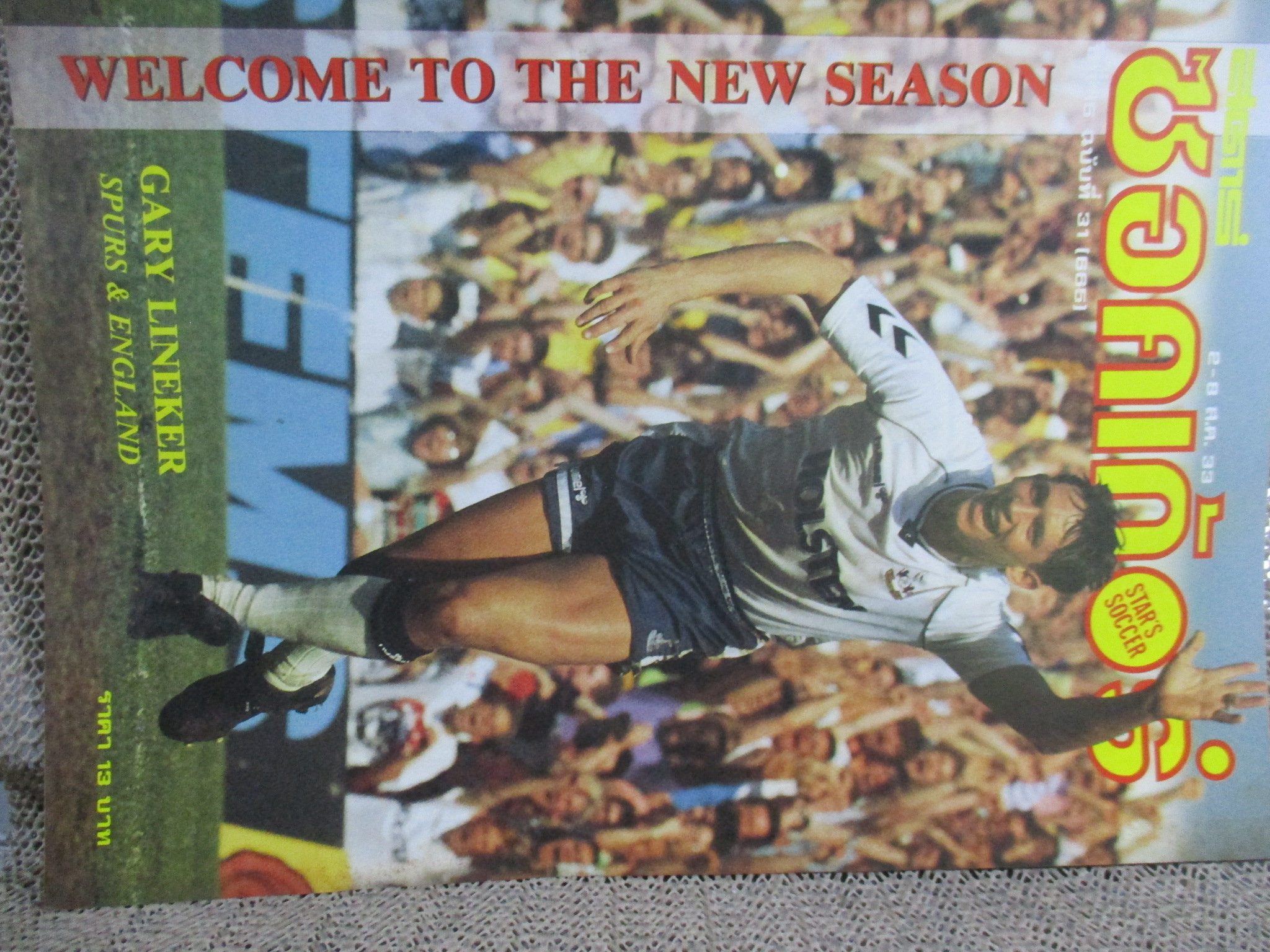 สตาร์ซอคเกอร์ ฉบับที่665 ปี2533 ปก GARY LINEKER หน้ากลาง ทีมชาติอังกฤษ