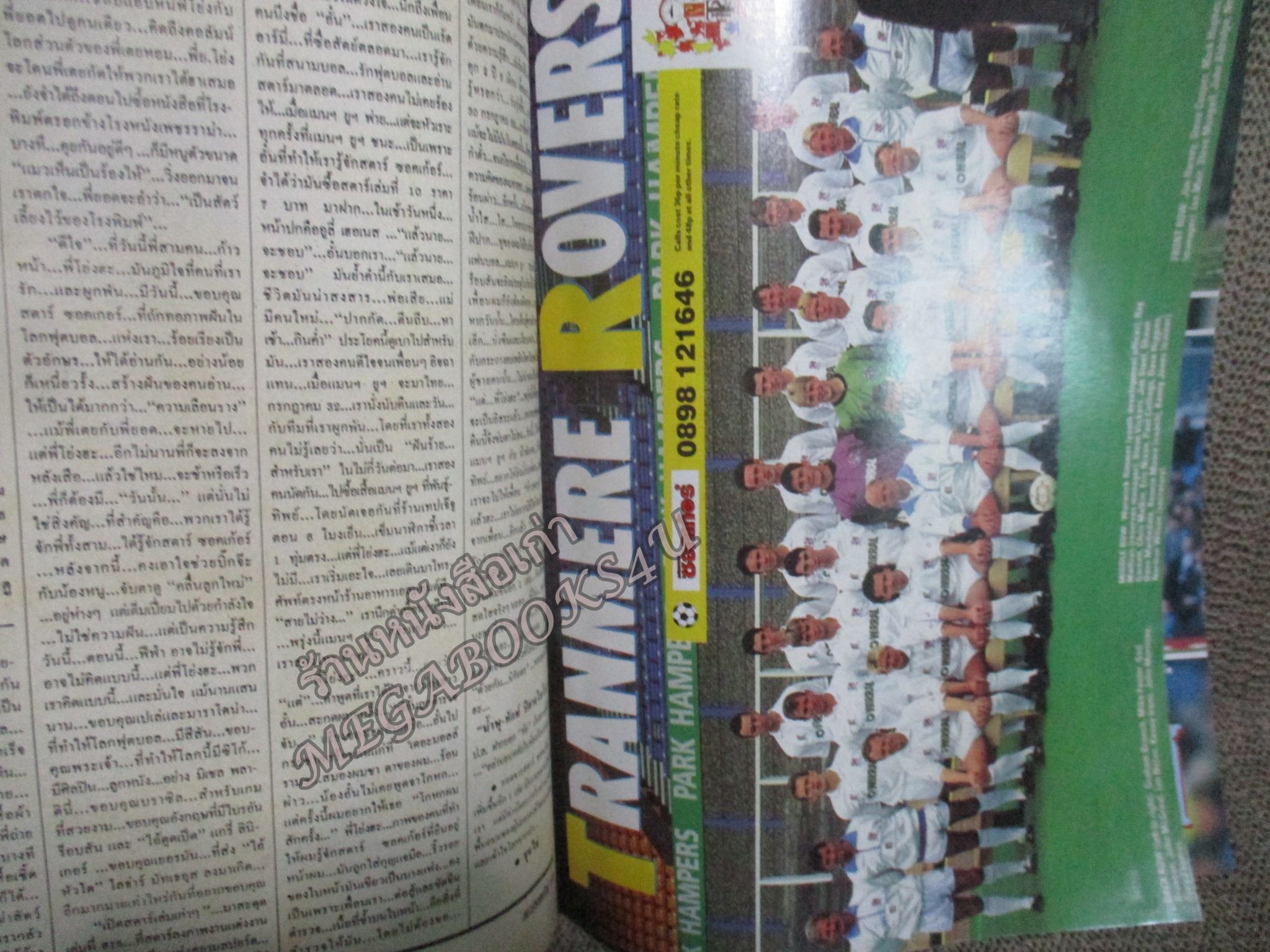 สตาร์ซอคเกอร์ ฉบับที่0736 ปี2534 ปก สตีฟ แม็คมานามาน หน้ากลาง เชฟฟีลด์ยูไนเต็ด