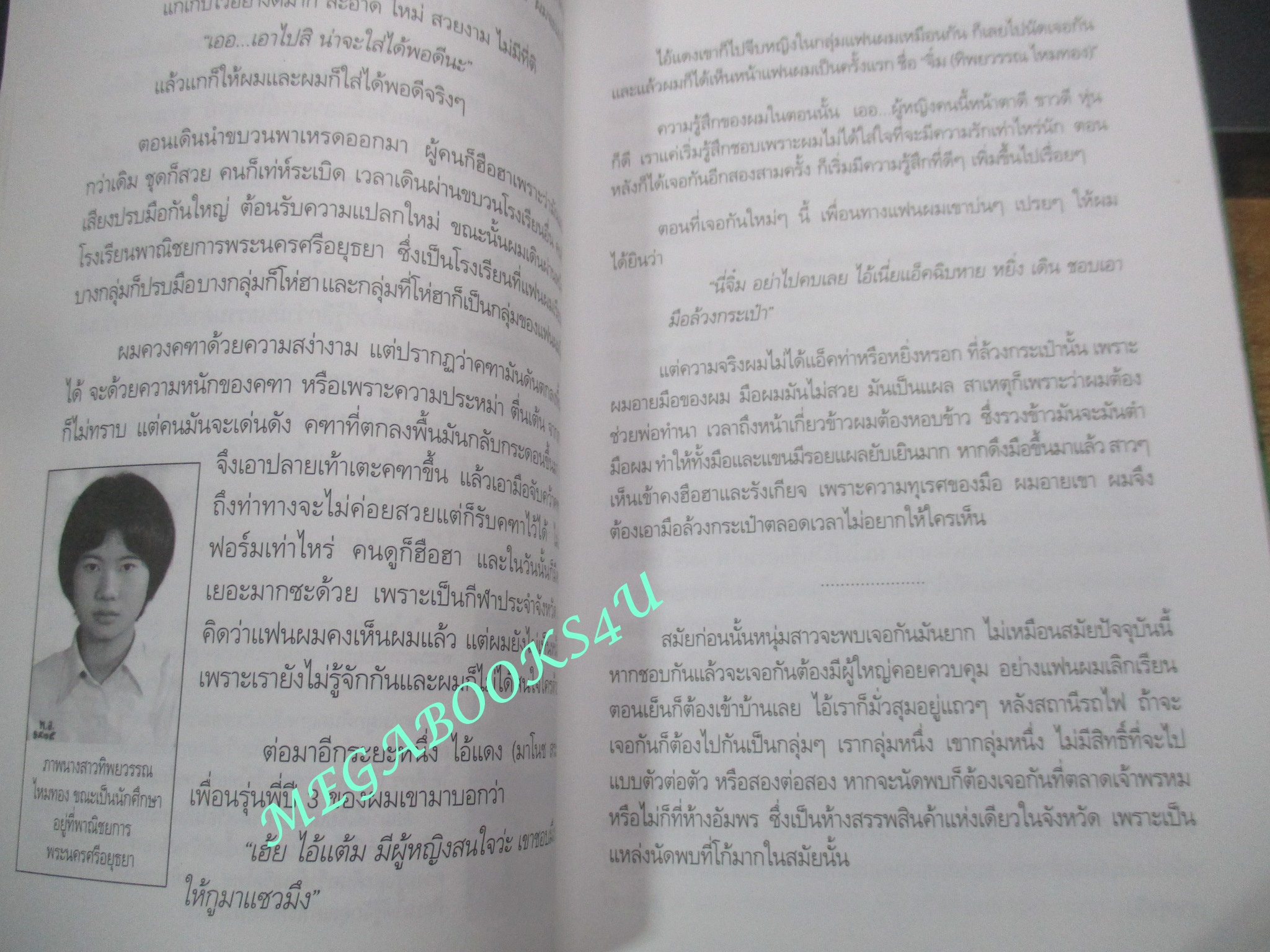 หนังสือ เส้นทางชีวิต มือปราบหูดำ / พ.ต.อ.วิชัย สังข์ประไพ (มือสอง) (สภาพ85-95%)