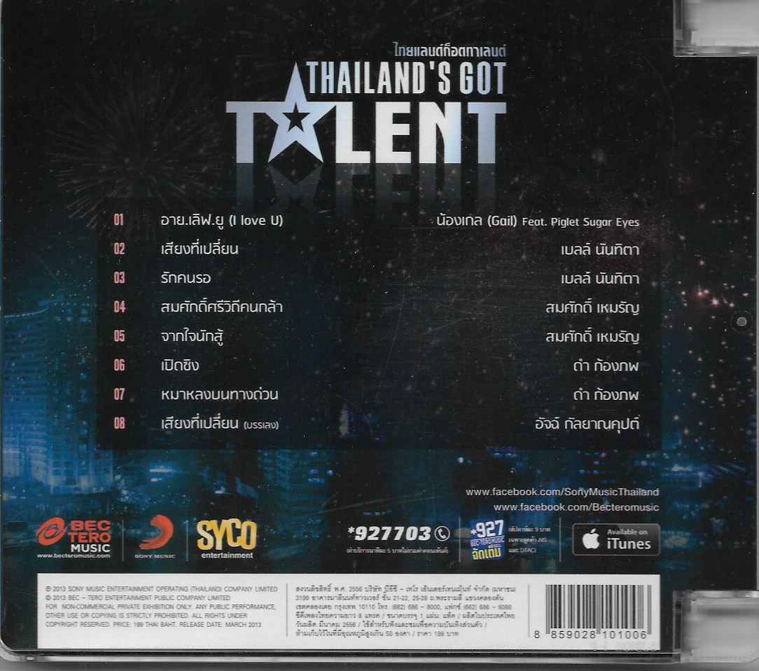 CD,Thailand's Got Talent (ไทยแลนด์ก็อตทาเลนต์)(รวมศิลปิน)(V.A.T)(2556)