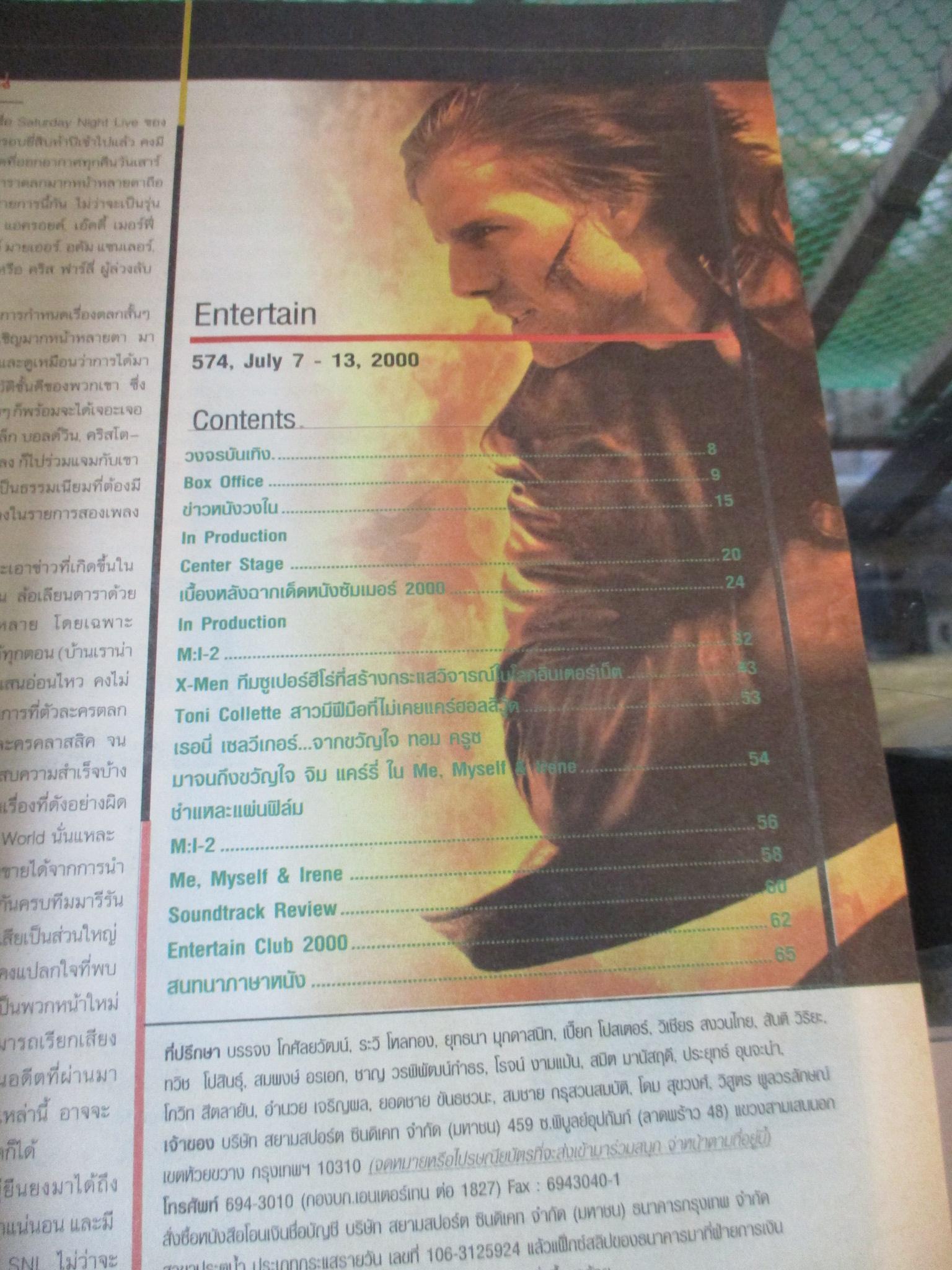 นิตยสารเอนเตอร์เทน Entertain ฉบับที่0574 ปี2543 ปก MI-2 โปสเตอร์เรื่อง The Road to El Dorado