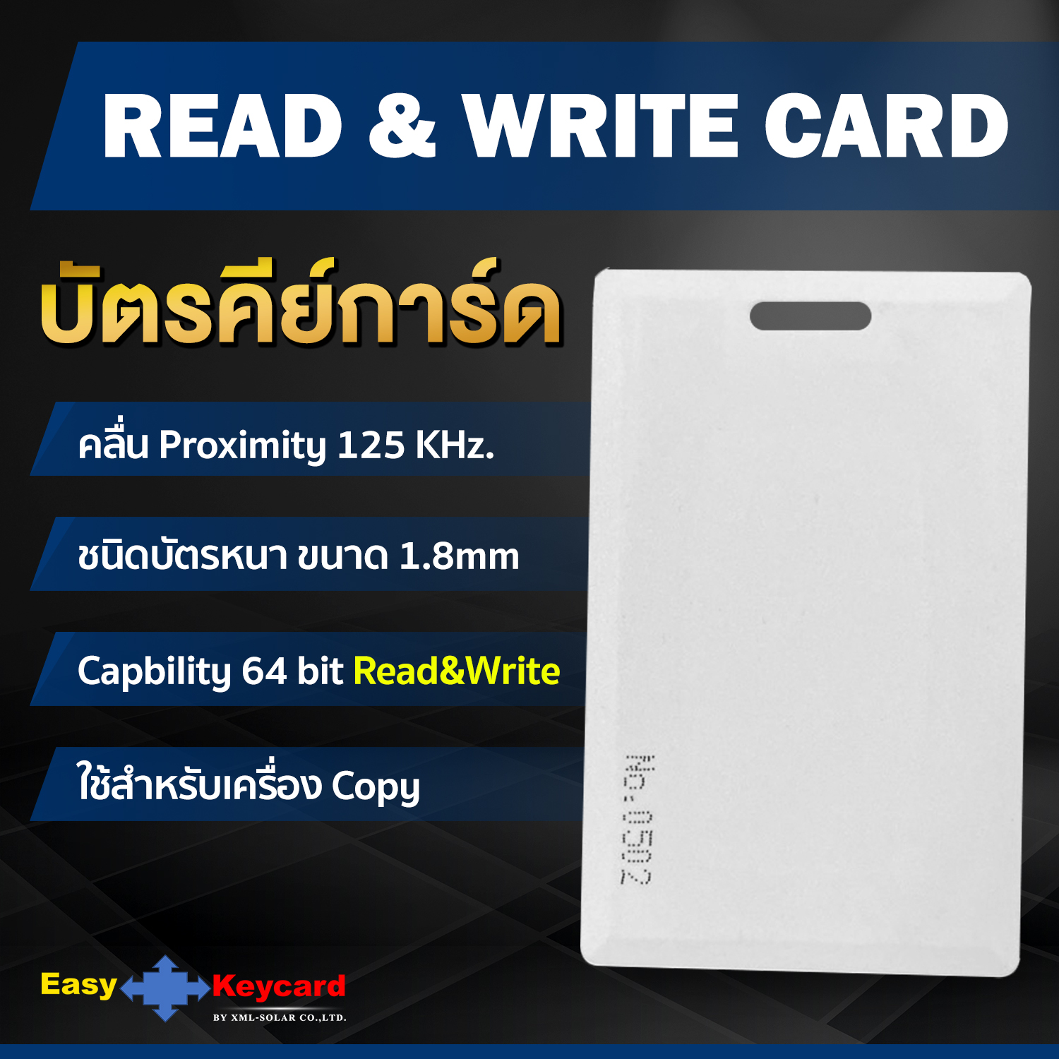 บัตรคีย์การ์ด ชนิด(read&write) เเบบหนา (Proximity 125Khz.)(ใช้สำหรับเครื่อง Copy)