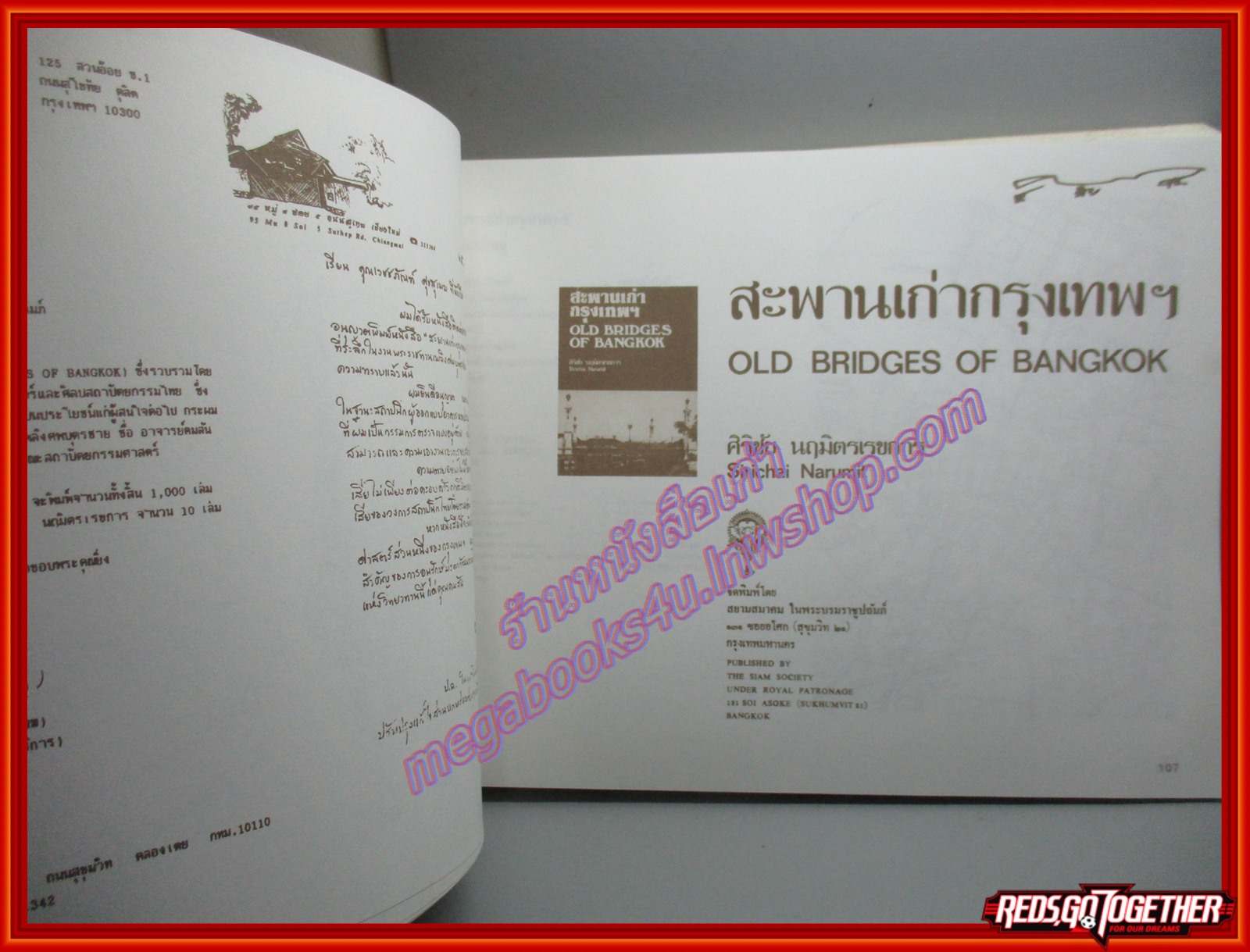 สะพานเก่ากรุงเทพ สถาปัตยกรรมไทย อนุสรณ์ในงานพระราชทานเพลิงศพ อาจารย์คมสัน ศุขสุเมฆ พ.ศ.2537