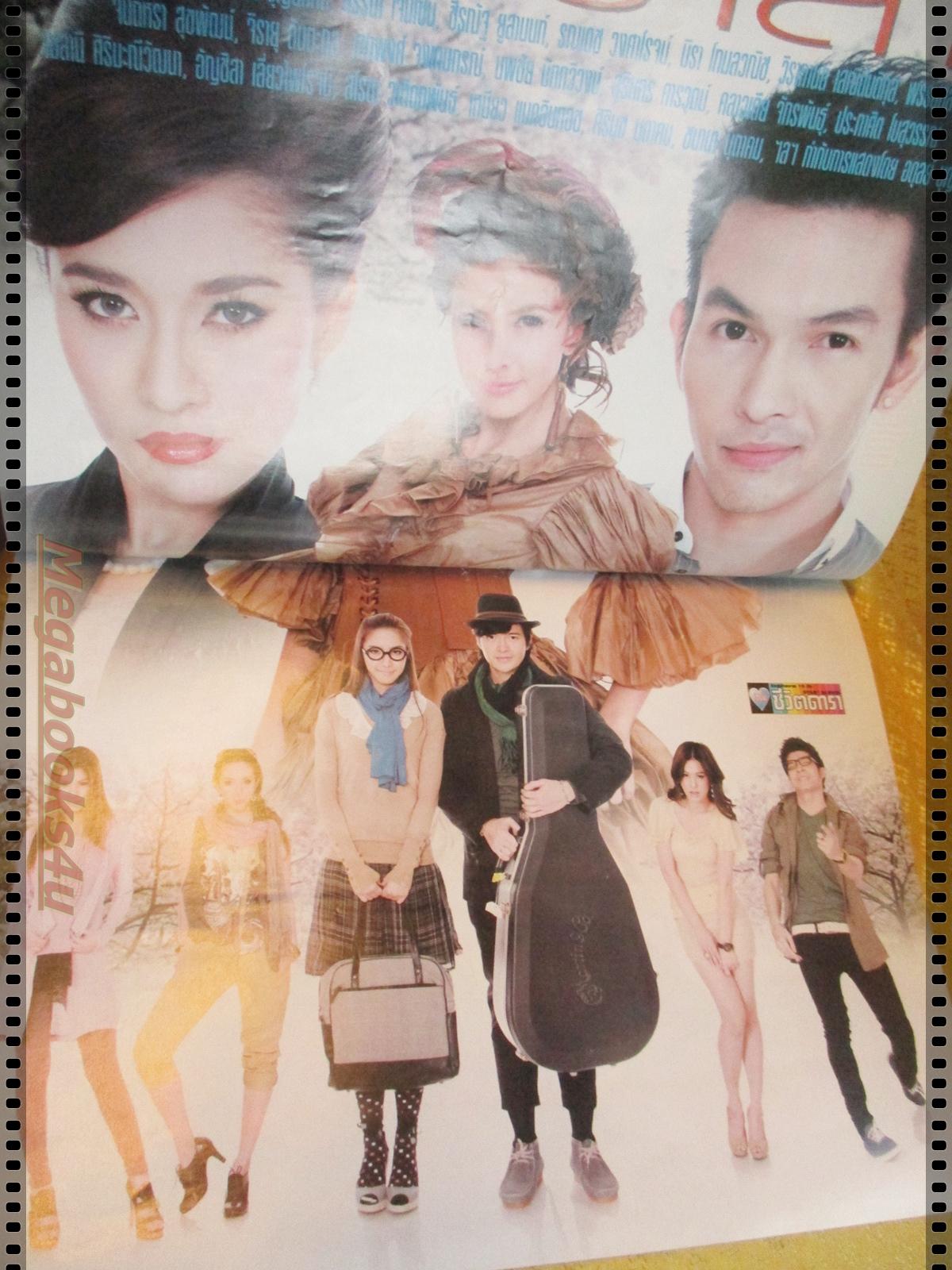 นิตยสารเรื่องย่อละครโทรทัศน์ พิมมาลา ปี2554 อธิชาติ ชุมนานนท์ เฌอมาลย์ บุญยศักดิ์