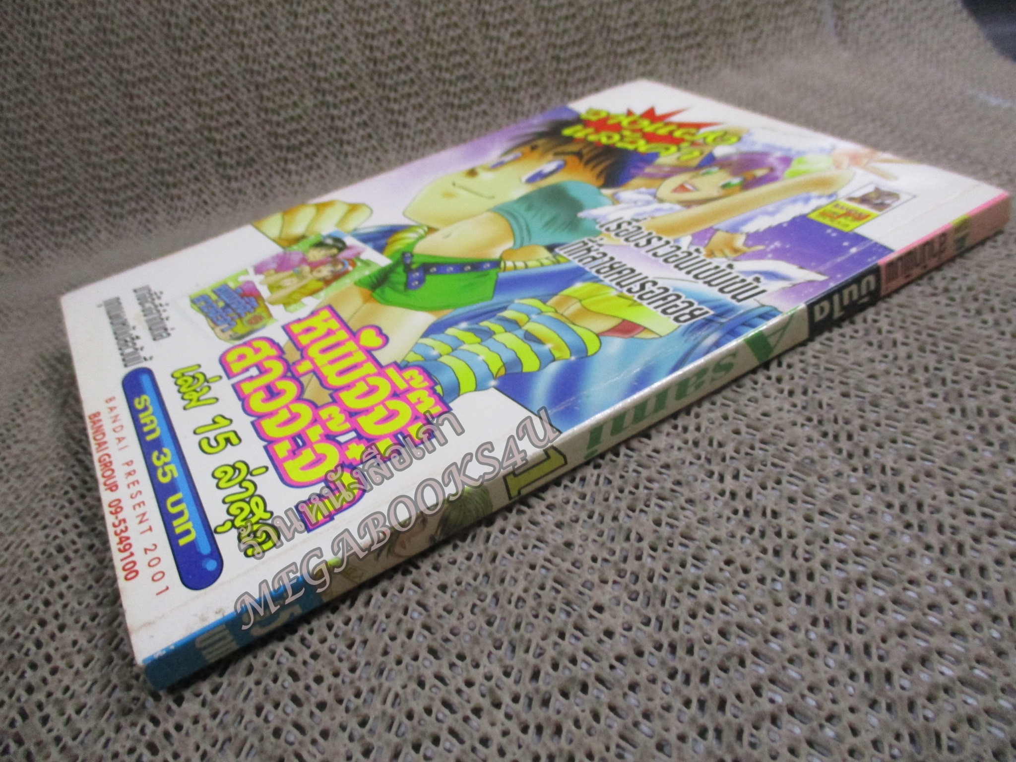 อาซามิ ASAMI เล่ม1 สนพ บันได