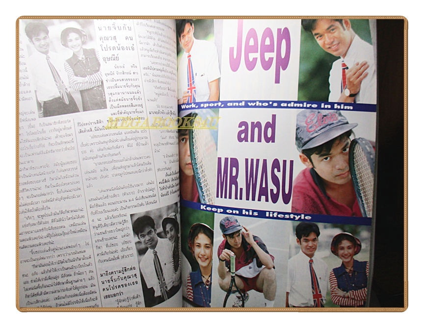 นิตยสารเธอกับฉัน เล่ม241 ปี2536 สภาพดี ปก ปราโมช แสงศร