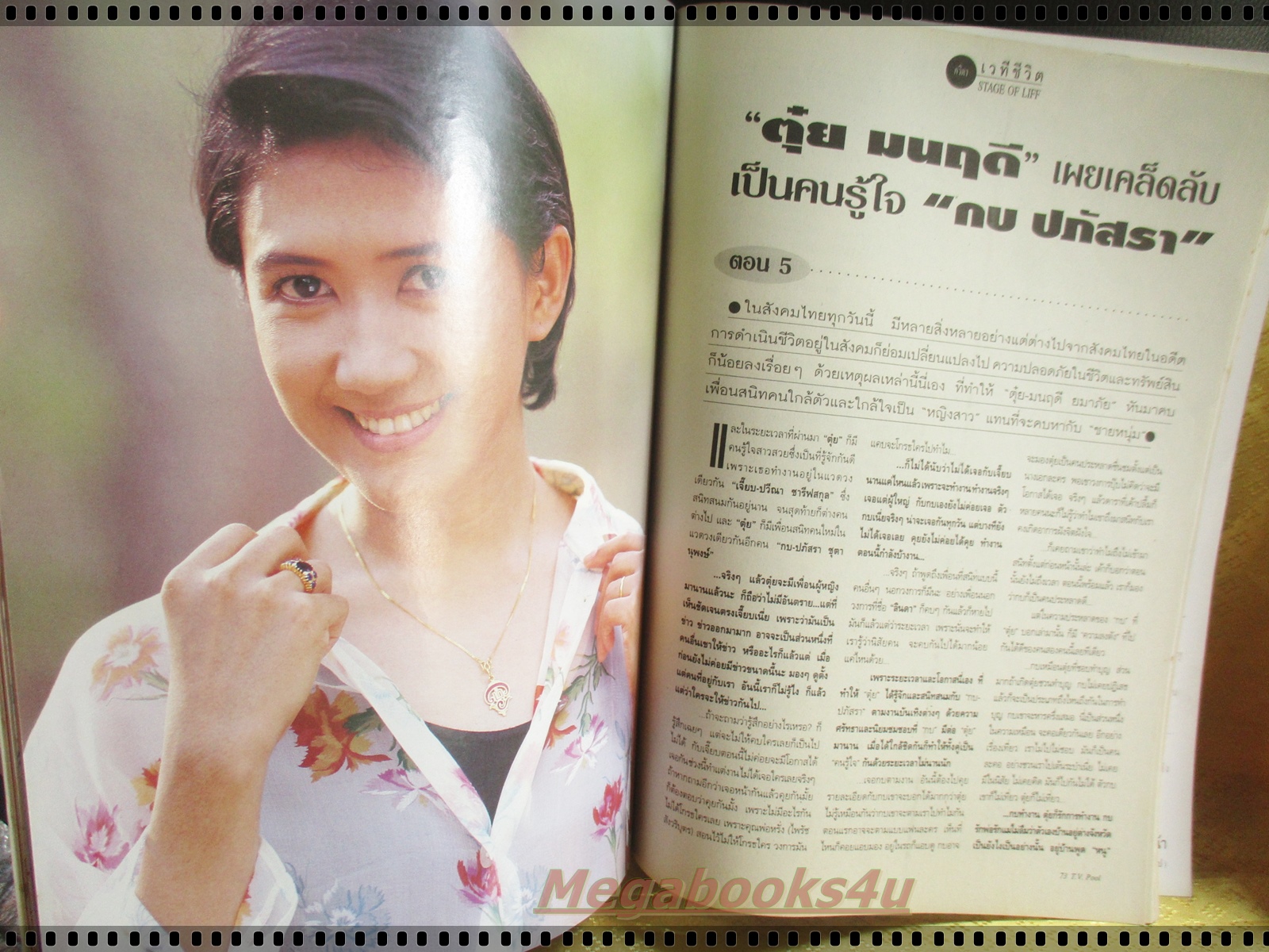 นิตยสารทีวีพูล ฉบับที่0348 ปี2540 ปก น้ำฝน กุลณัฐ