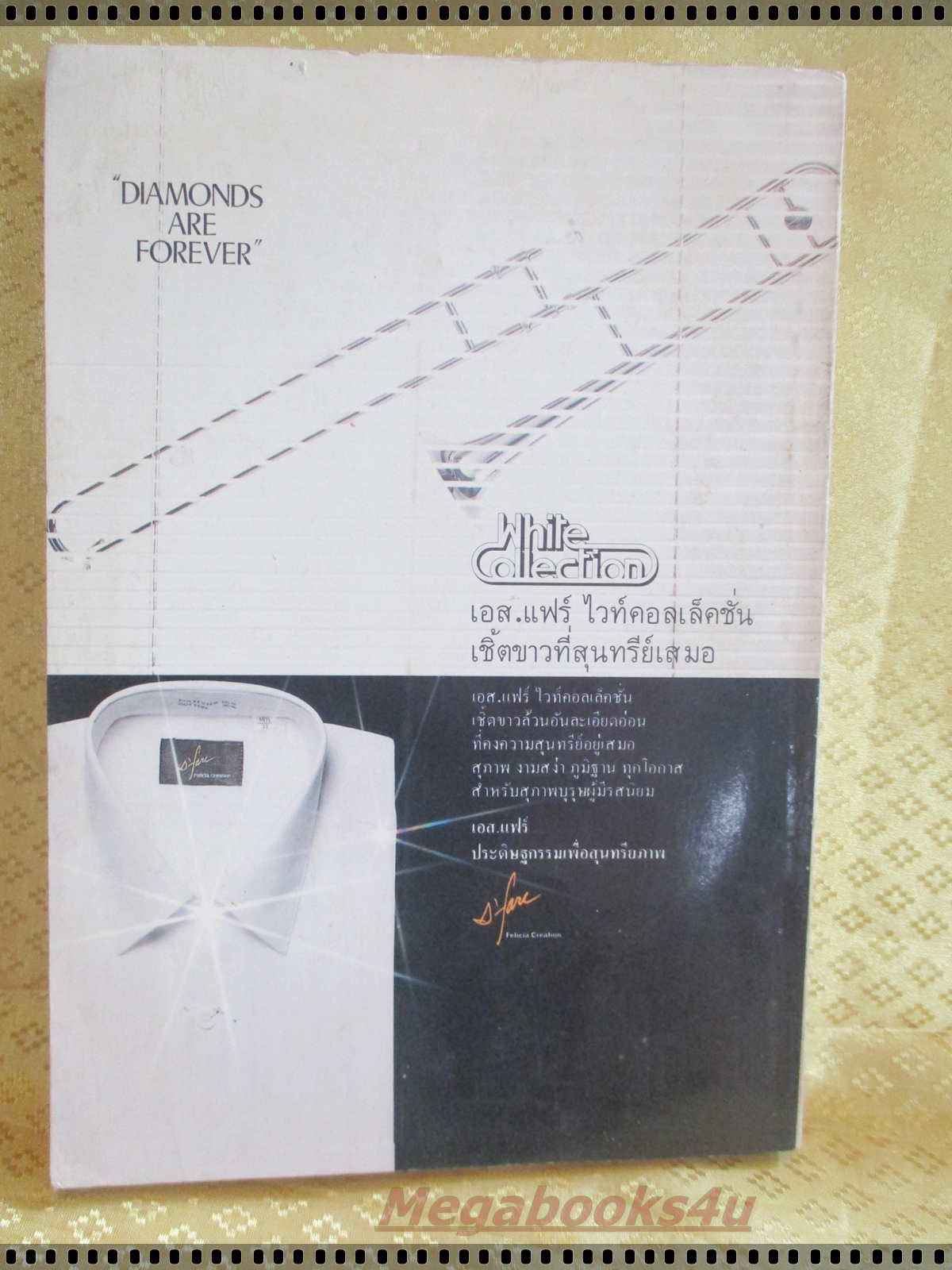 ผู้จัดการ ฉบับที่21 ปี2528 ศึกชิงสำนักน่ำไฮ้