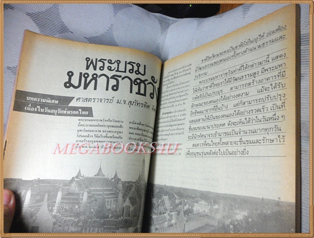 นิตยสารศิลปวัฒนธรรม ปี2531 ปีที่09 ฉบับ06 เมษายน 2531 สภาพดี