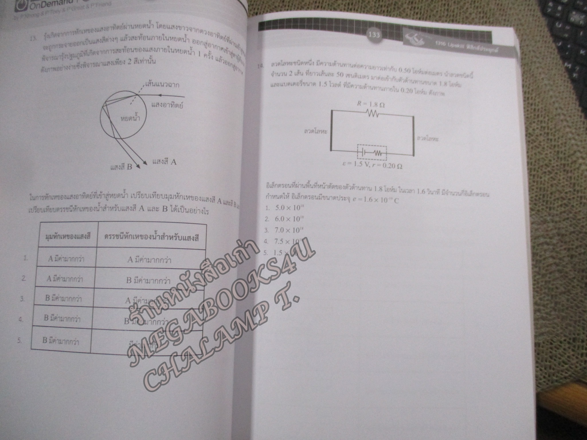 1316 Upskill Physics A level Ondemand ฟิสิกส์ / สภาพดี ไม่มีขีดเขียน