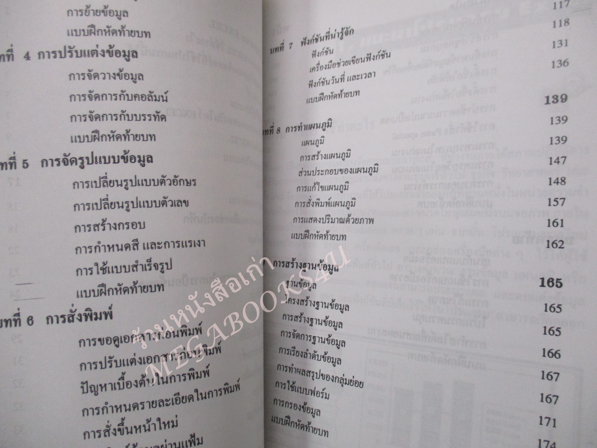 คู่มือเรียน เรียนรู้ EXCEL 5.0 / อิศรา สอิ้งทอง / สภาพดี ไม่มีรอยขีดเขียน