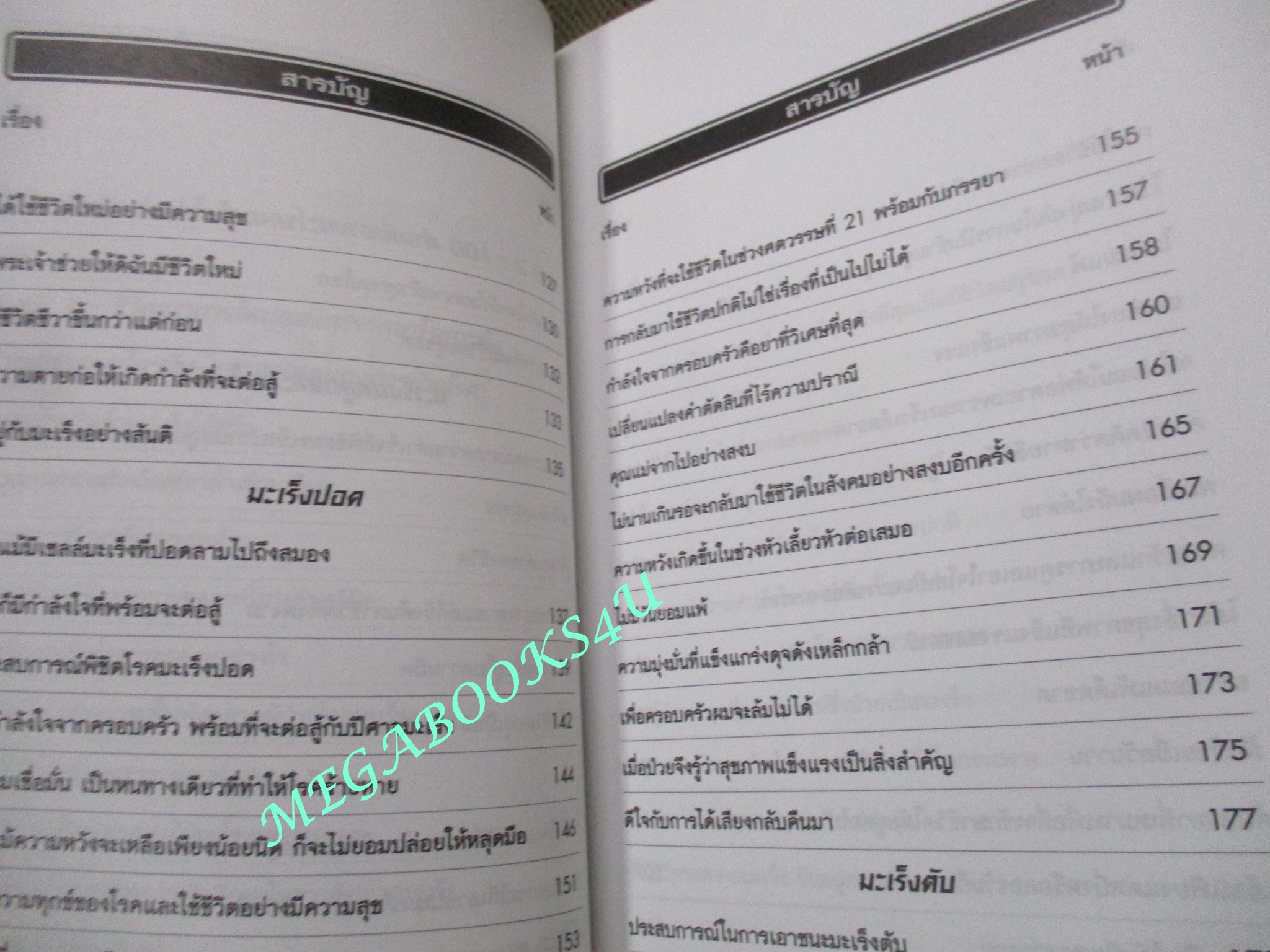 100 เรื่องจริงของผู้ป่วยที่พิชิตโรคมะเร็ง ; Author, Zhenguo Wang