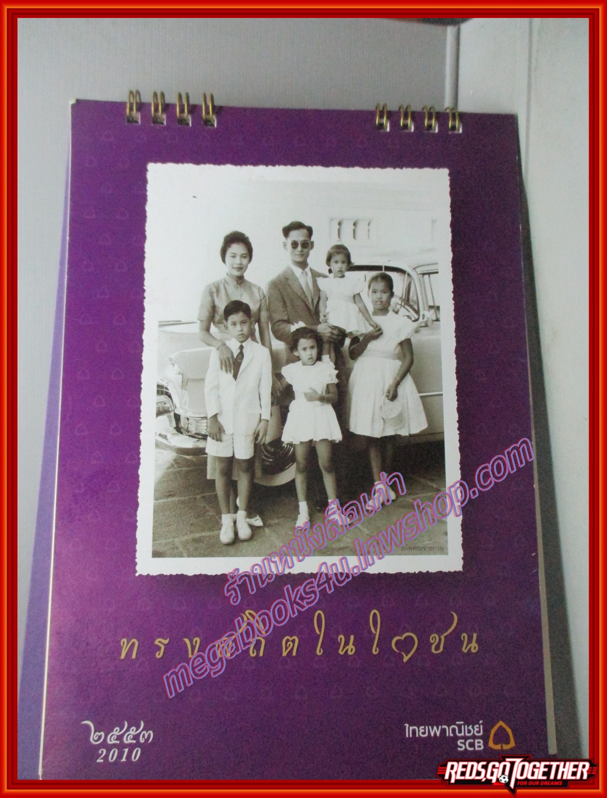 ปฏิทินในหลวง ร.9 ทรงสถิตในใจชน ปี2560 ธนาคารไทยพาณิชย์ ไม่ผ่านการใช้งาน