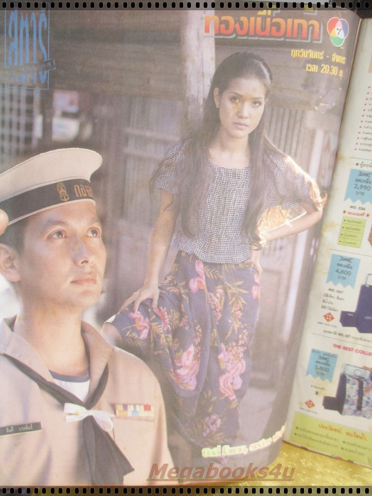 นิตยสารภาพยนตร์บันเทิง ฉบับที่1043 ปี2540 ปก ณัฐริกา ธรรมปรีดานันท์