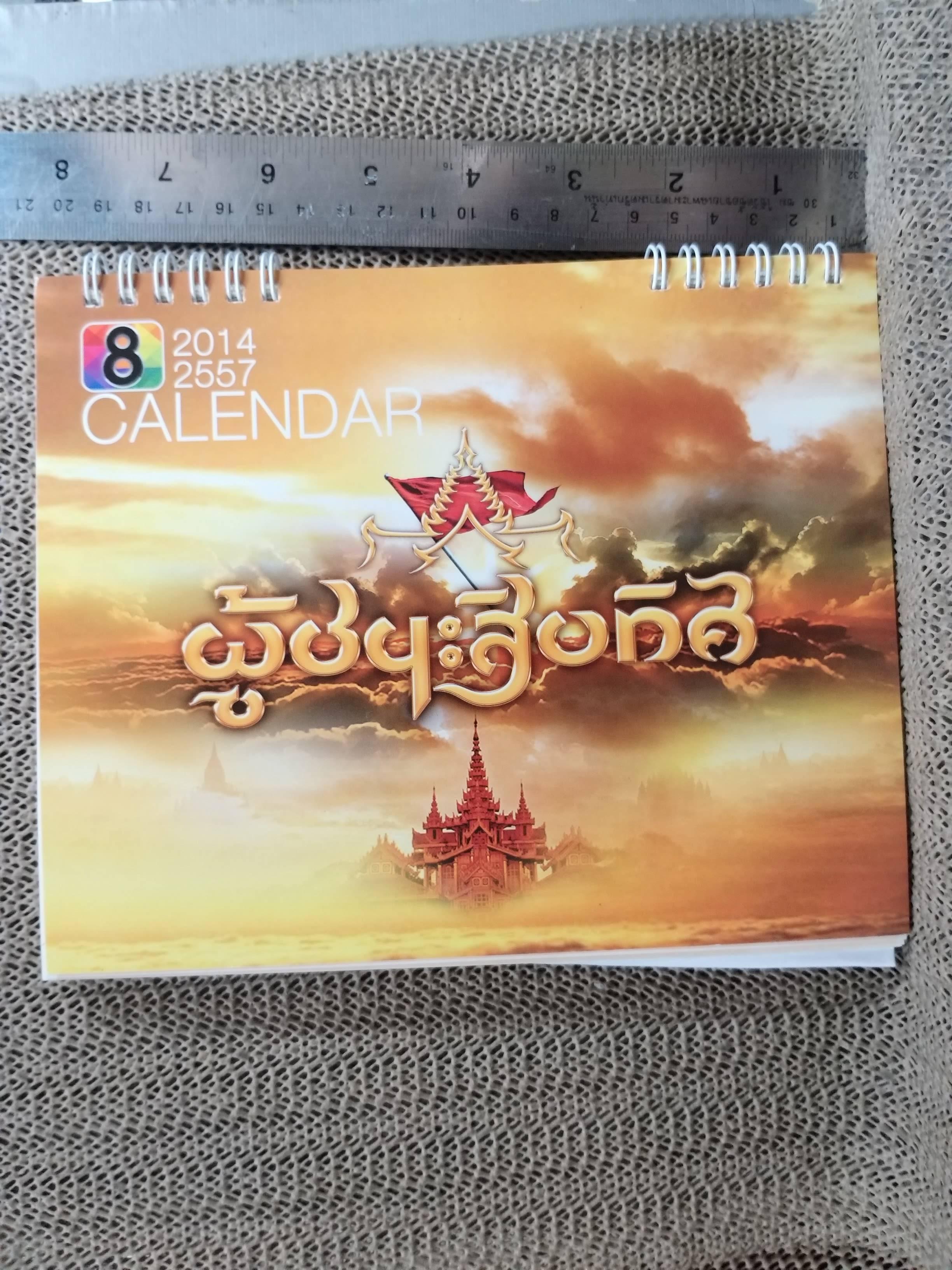 ปฏิทินตั้งโต๊ะ ปี2557 ชุด ผู้ชนะสิบทิศ ของ RS ช่อง8