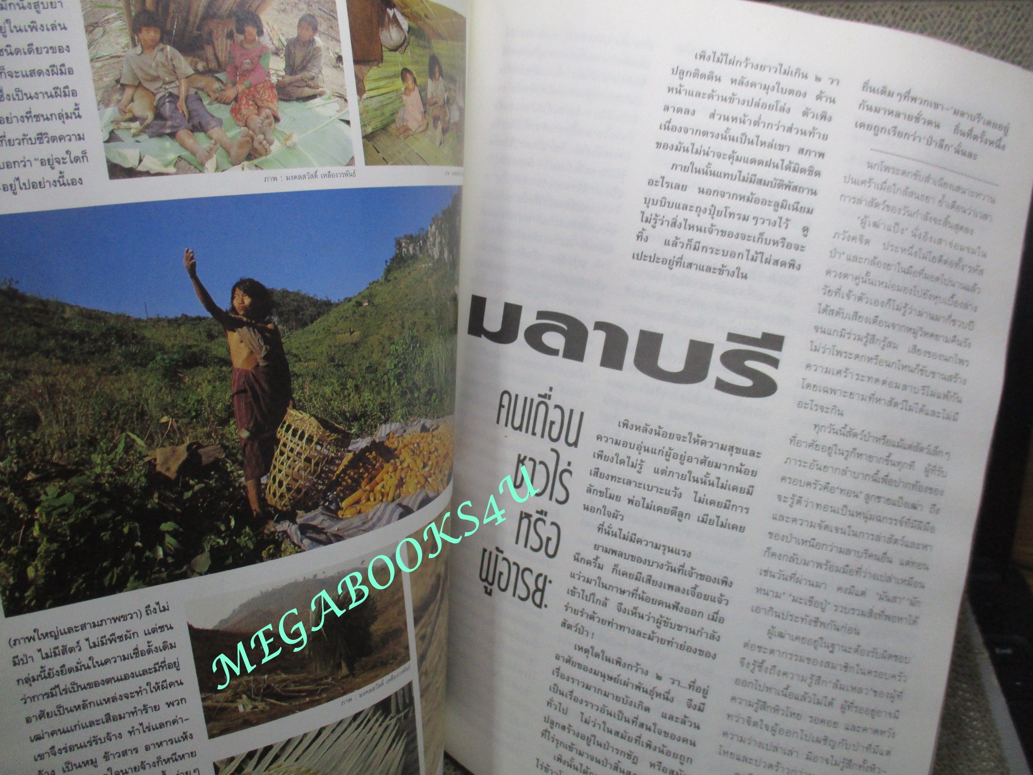 นิตยสารสารคดี ฉบับที่080 ปีที่07 ต.ค. 2534, ลิเก,ผีตองเหลือง,เต่าหก,เที่ยวอ่างทอง, ตำหนิ ตัวหนังสือแบะออก ซ่อมโดยการติดกาว อ่านได้ตามปกติ