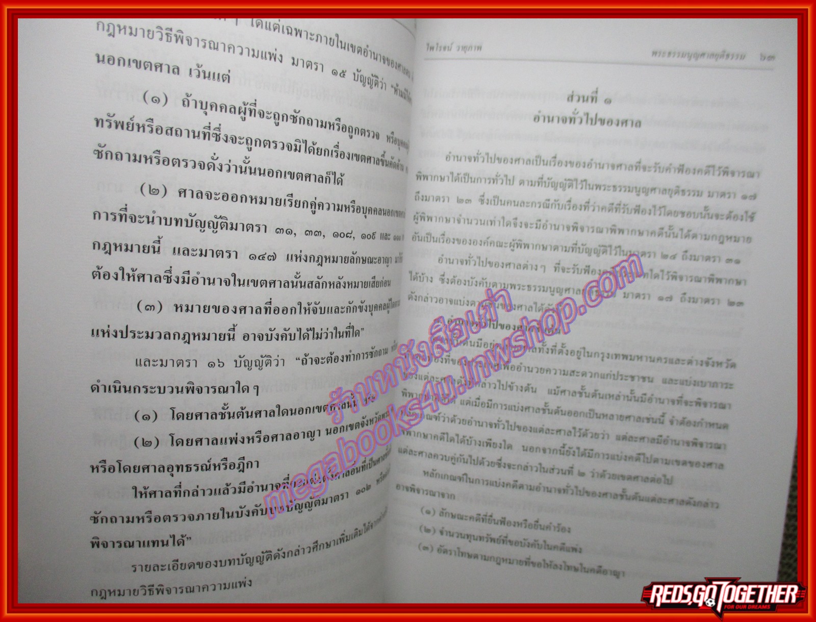 หนังสือ คู่มือปฏิบัติ พระธรรมนูญศาลยุติธรรม ฉบับใหม่ พ.ศ. 2543 โดย ไพโรจน์ วายุภาพ