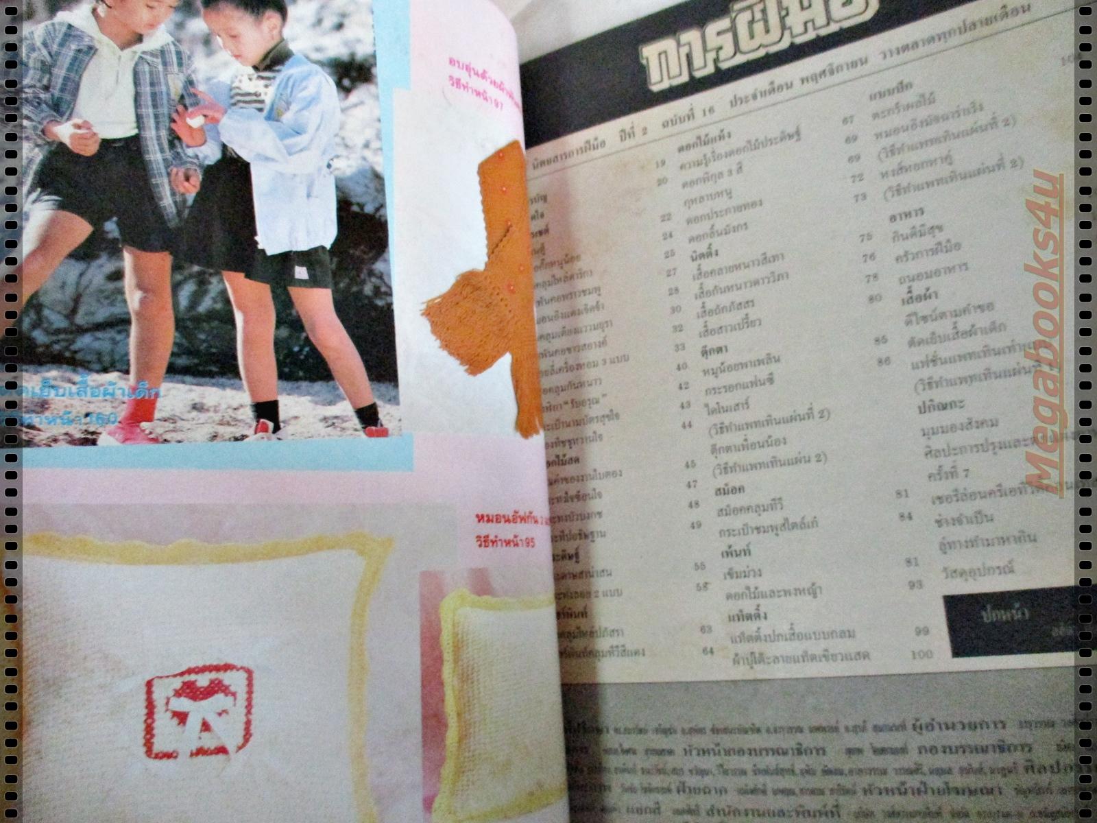 นิตยสารการฝีมือ ฉบับที่016 ปี2532 ปก หมิว ลลิตา