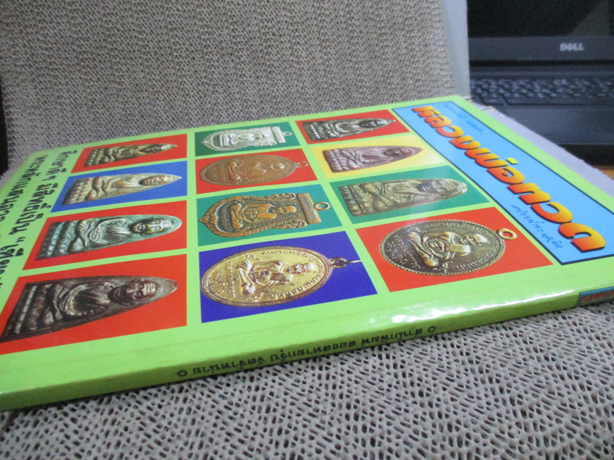 นิตยสาร หลวงพ่อทวด เหยียบน้ำทะเลจืด เล่ม 1