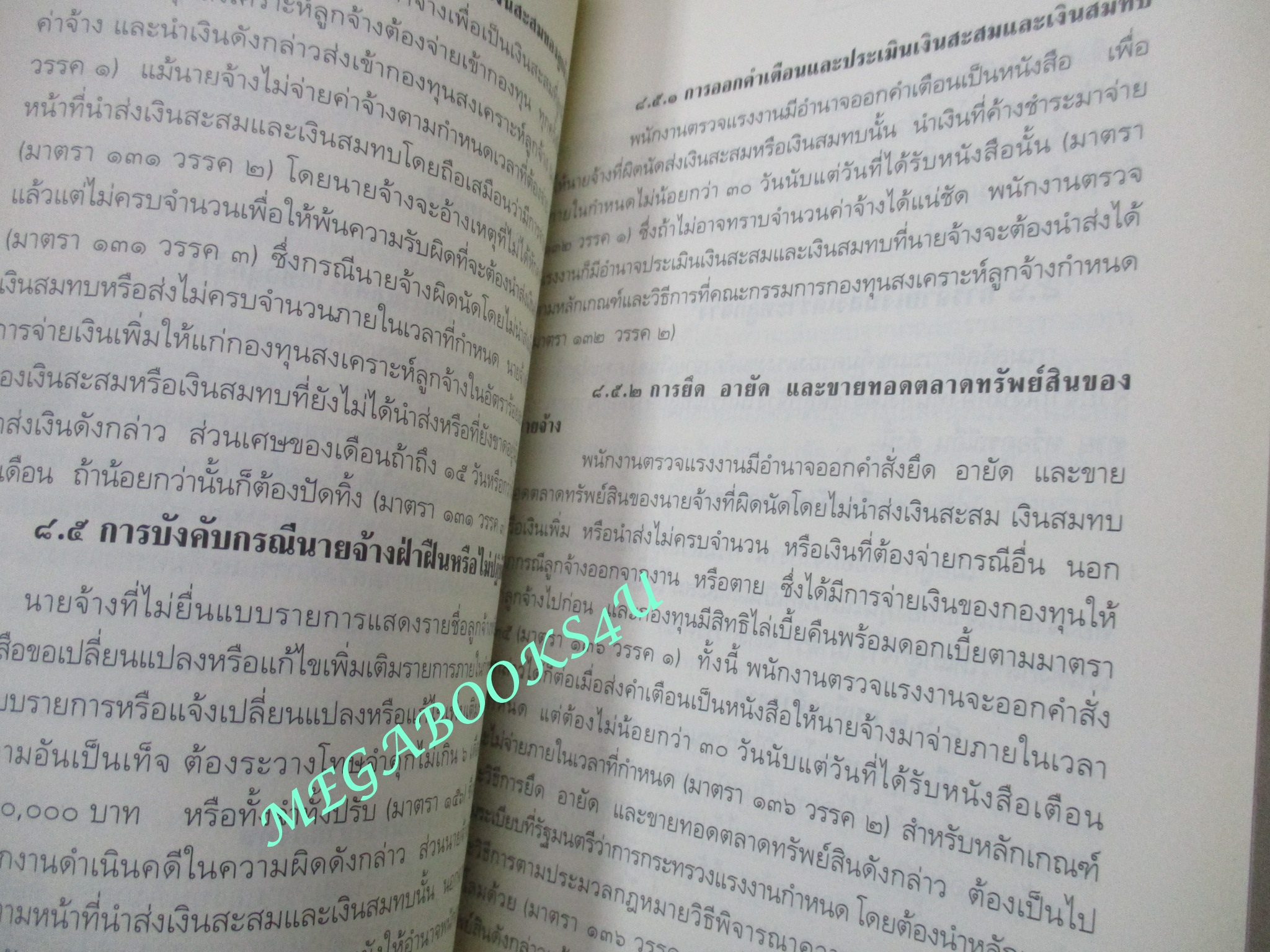 ย่อหลักกฎหมาย แรงงาน พื้นฐานความรู้ทั่่วไปกฎหมายแรงงาน / วิจิตรา วิเชียรชม