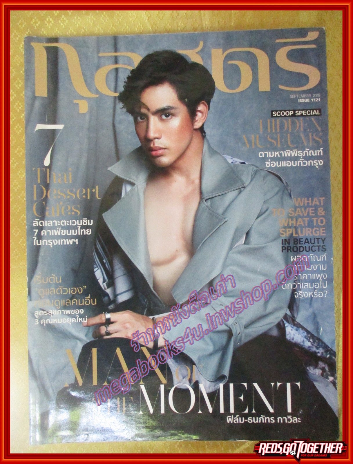 นิตยสารกุลสตรี ฉบับที่1221 ปี2561 ปก ฟิล์ม ธนภัทร กาวิละ