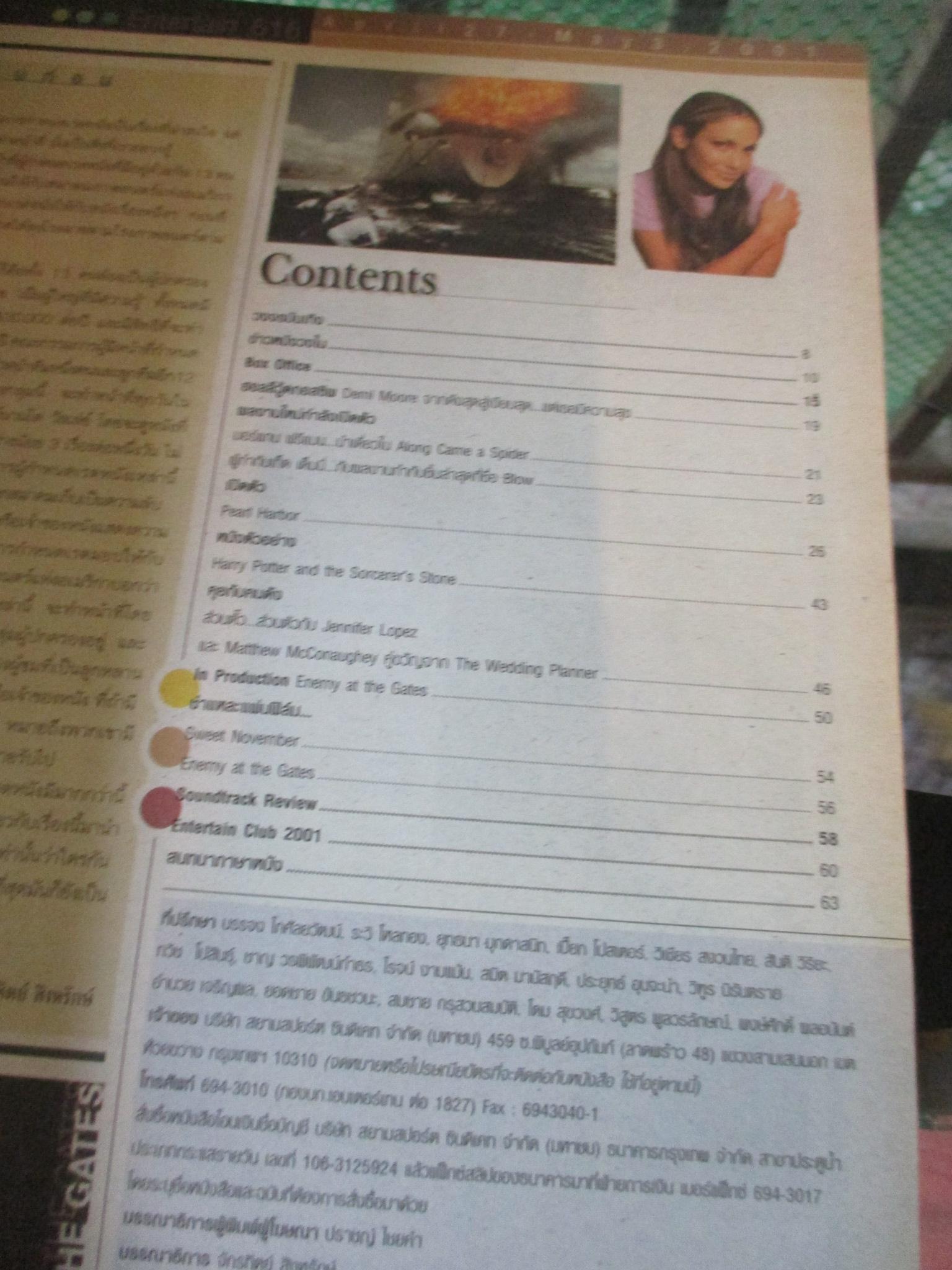 นิตยสารเอนเตอร์เทน Entertain ฉบับที่0616 ปี2544 ปก ENEMY AT THE GATES โปสเตอร์เรื่อง Bridget Jones