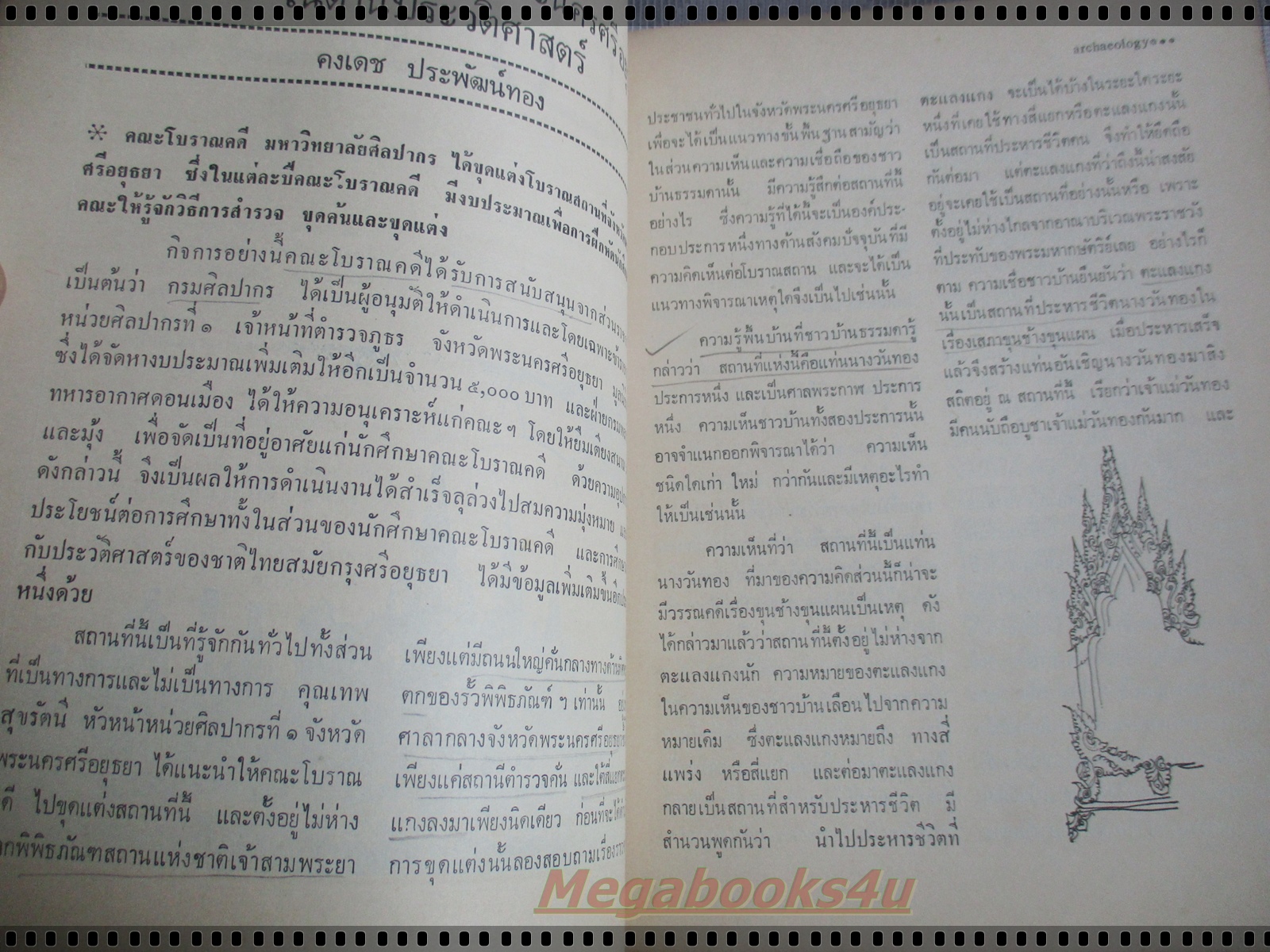 วารสารโบราณคดี ปีที่03 ฉบับ02 ปี2512 ของคณะโบราณคดี กรมศิลปากร